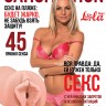 Мастурбатор "Satisfaction Magazine Выпуск №45"