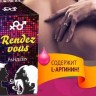 Возбуждающие капли Rendez Vous Rendez Vous (Рандеву, Рендез Воус), 10 мл.